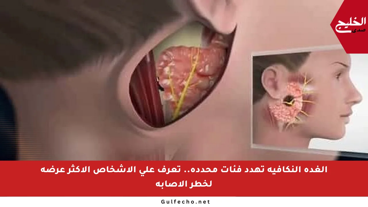 الغدة النكافية تهدد فئات محددة.. تعرف على الأشخاص الأكثر عرضة لخطر الإصابة